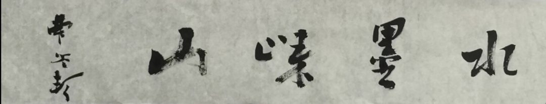 “水墨崃山”邛崃市庆祝建党100周年诗文书画作品展征稿