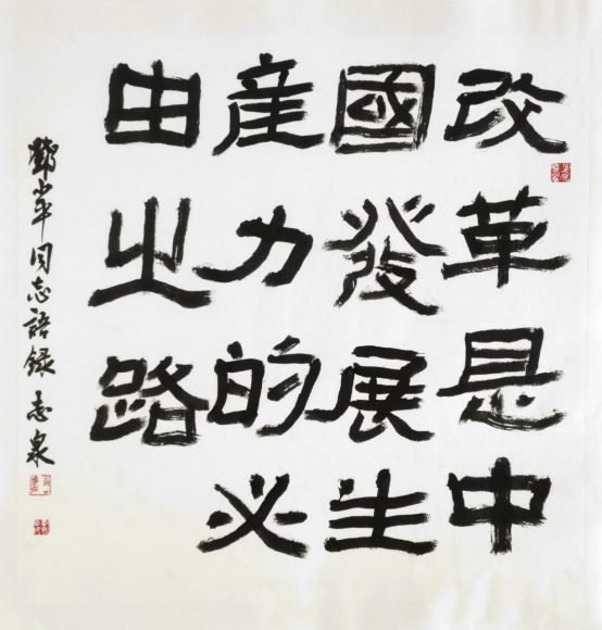 书伟人金句 悟党史传承——锦江区举办“伟人诗词金句里的党史”书法展