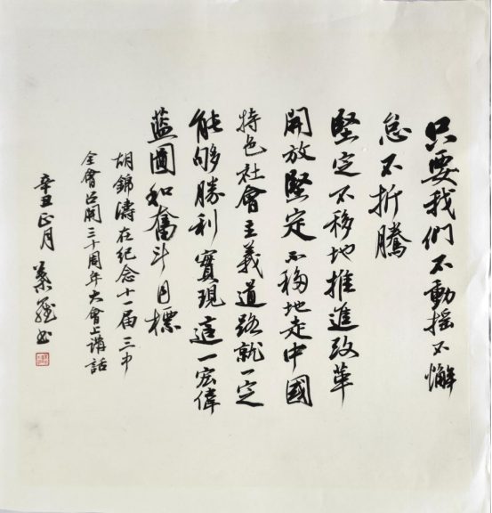 书伟人金句 悟党史传承——锦江区举办“伟人诗词金句里的党史”书法展