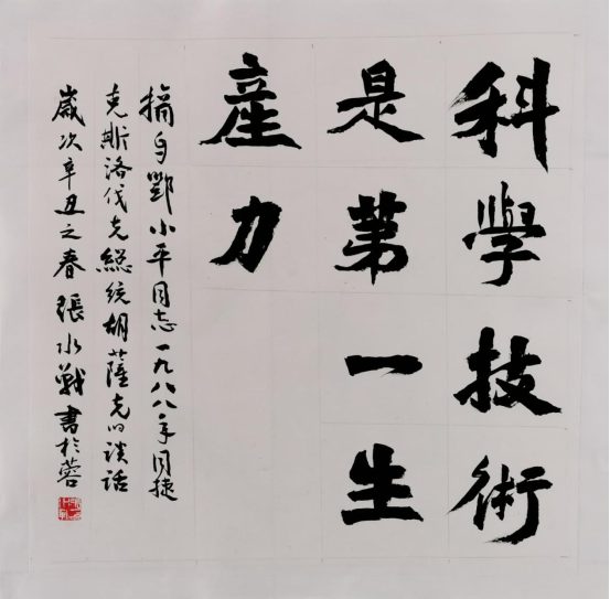 书伟人金句 悟党史传承——锦江区举办“伟人诗词金句里的党史”书法展