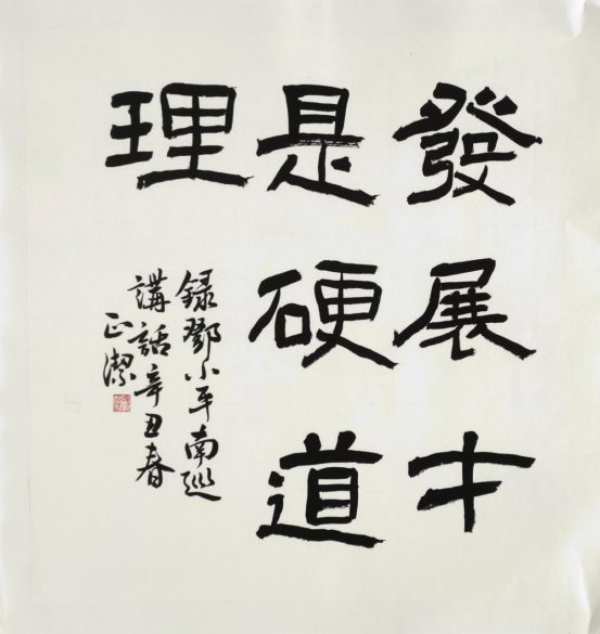 书伟人金句 悟党史传承——锦江区举办“伟人诗词金句里的党史”书法展