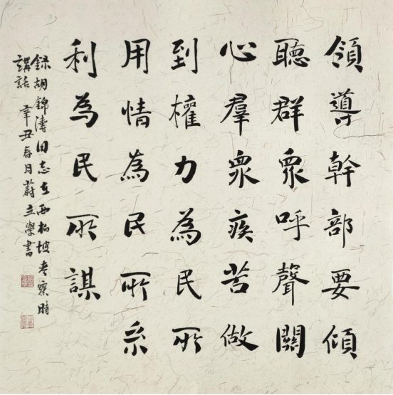 书伟人金句 悟党史传承——锦江区举办“伟人诗词金句里的党史”书法展