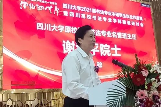 头条|四川大学2021届书法专业本硕学生毕业作品展在四川福宝美术馆举行