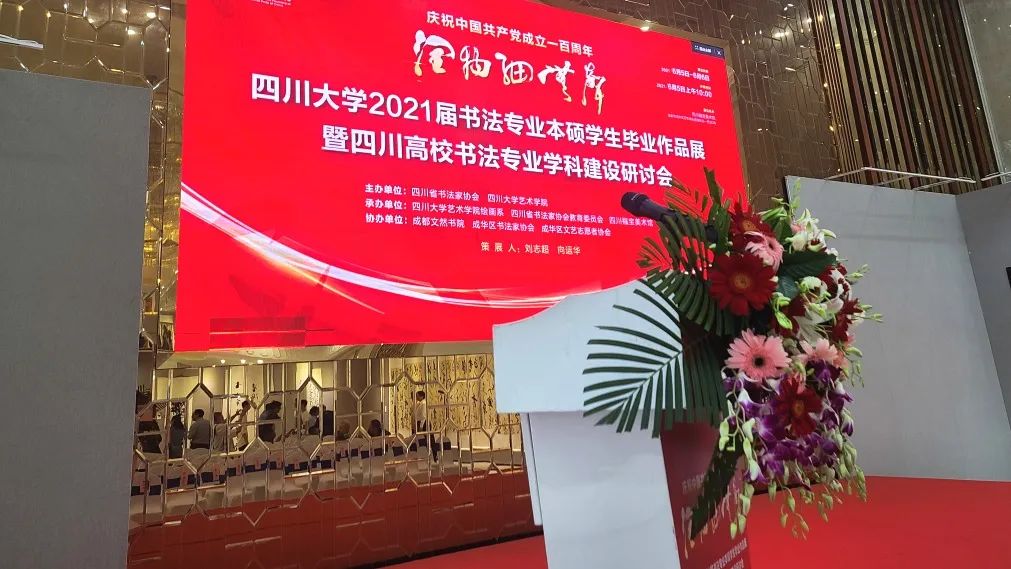 头条|四川大学2021届书法专业本硕学生毕业作品展在四川福宝美术馆举行