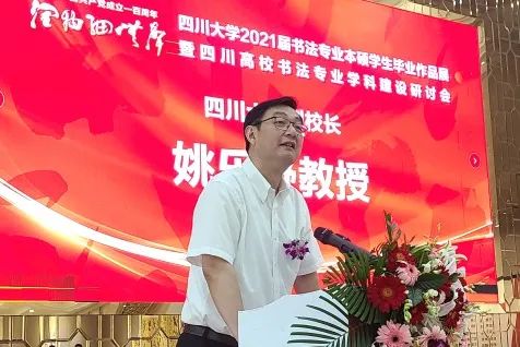 头条|四川大学2021届书法专业本硕学生毕业作品展在四川福宝美术馆举行