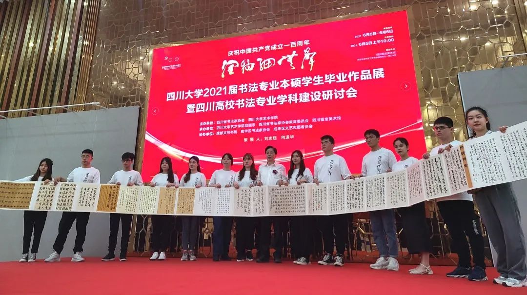 头条|四川大学2021届书法专业本硕学生毕业作品展在四川福宝美术馆举行