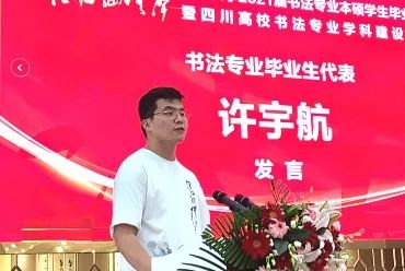 头条|四川大学2021届书法专业本硕学生毕业作品展在四川福宝美术馆举行