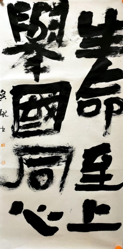 锦江区“品位锦江·幸福城区”书法网络展作品选登
