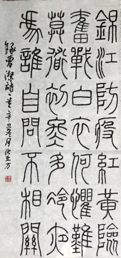 锦江区“品位锦江·幸福城区”书法网络展作品选登
