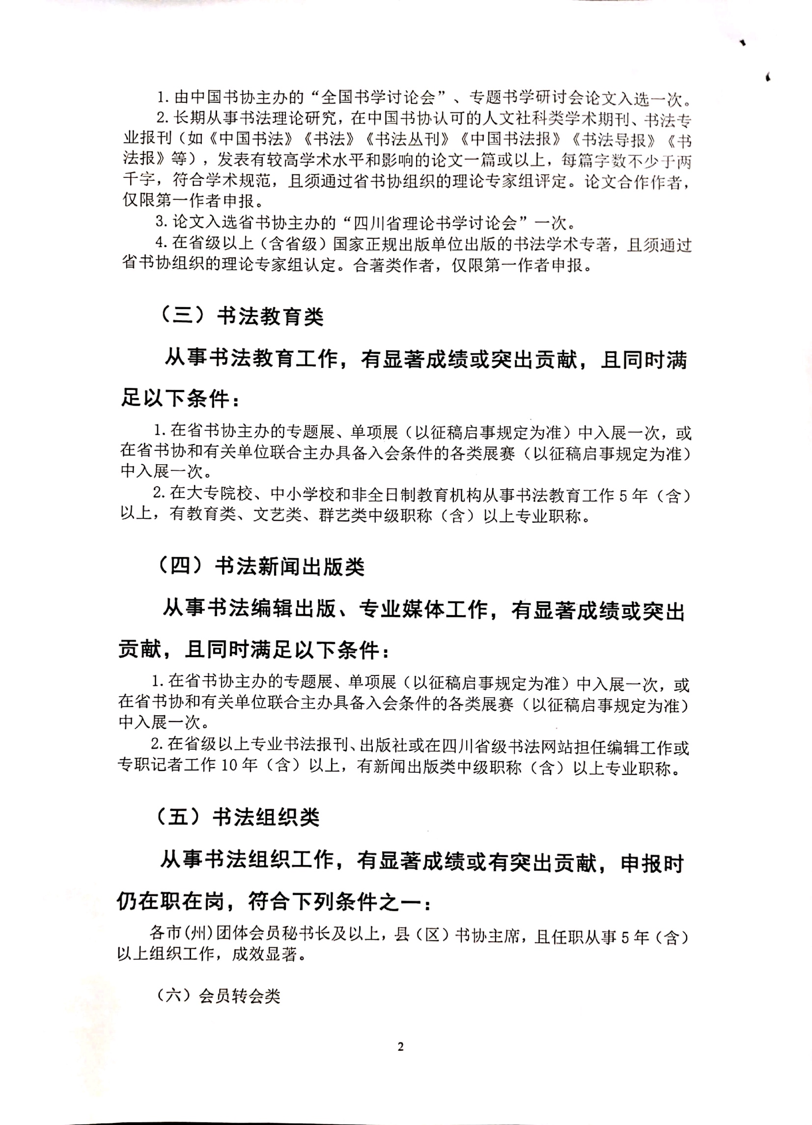 成都市书协关于2021年度中国书协、省书协会员申报工作的通知