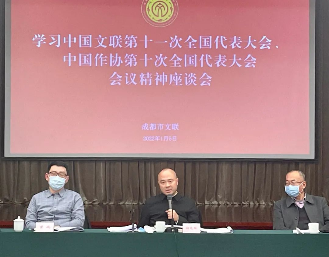 学习贯彻 | 成都文艺界再次掀起学习贯彻全国文代会作代会精神热潮