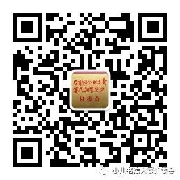 征稿启事|“青羊杯”全国首届少儿书法大赛系列活动开始征稿（2022年5月31日截稿）