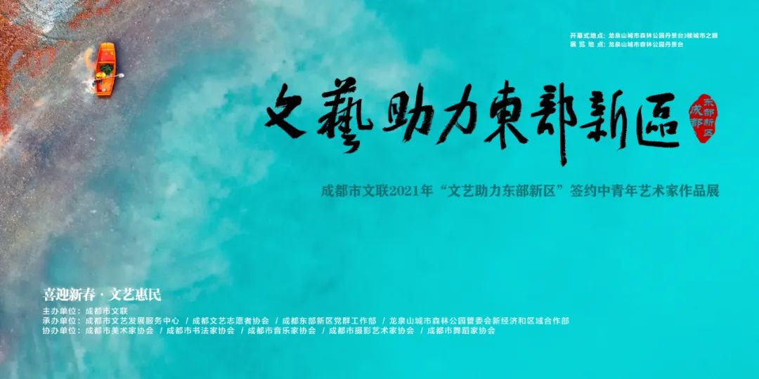 网展（书法篇）｜成都市文联2021年文艺助力东部新区签约中青年艺术家作品展