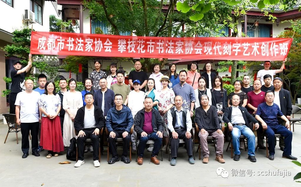 成都市书协、攀枝花市书协“2022现代刻字艺术创作集训班”在蓉举办