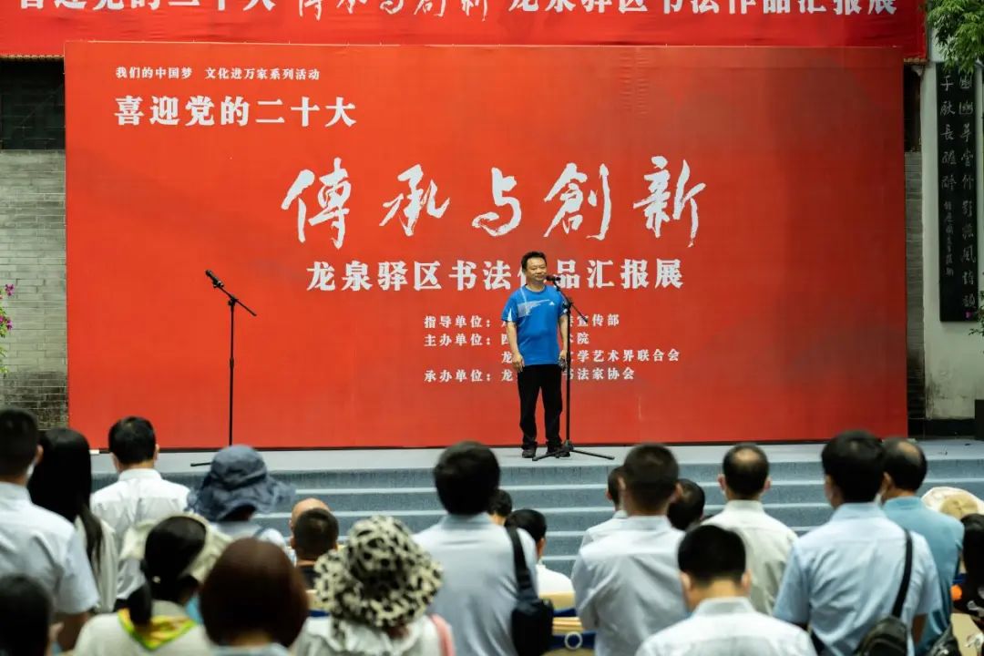 喜迎二十大 开启新征程 ——成都市龙泉驿区书法家协会第三届会员代表大会胜利 召开