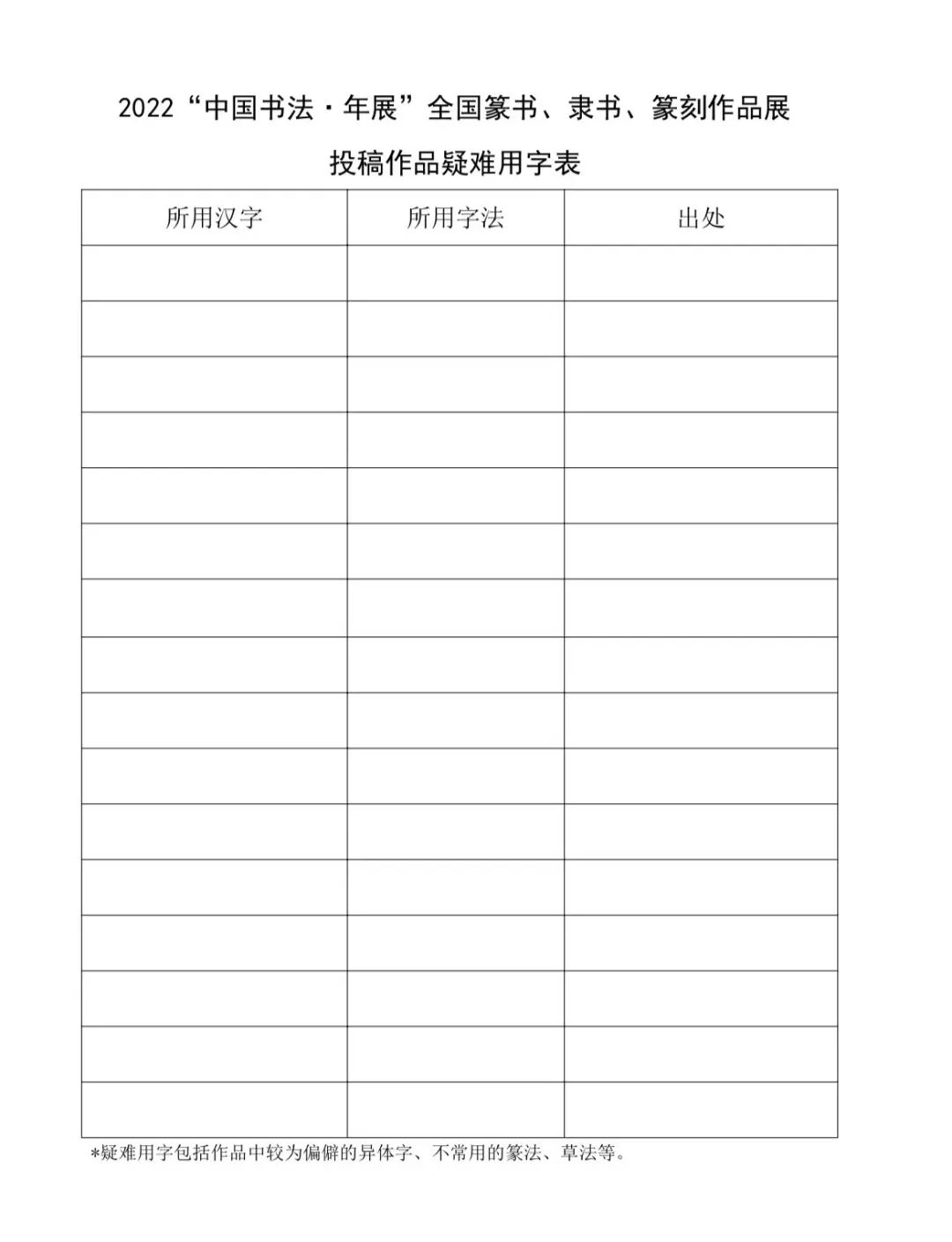 2022“中国书法·年展”全国篆书、隶书、篆刻作品展征稿启事