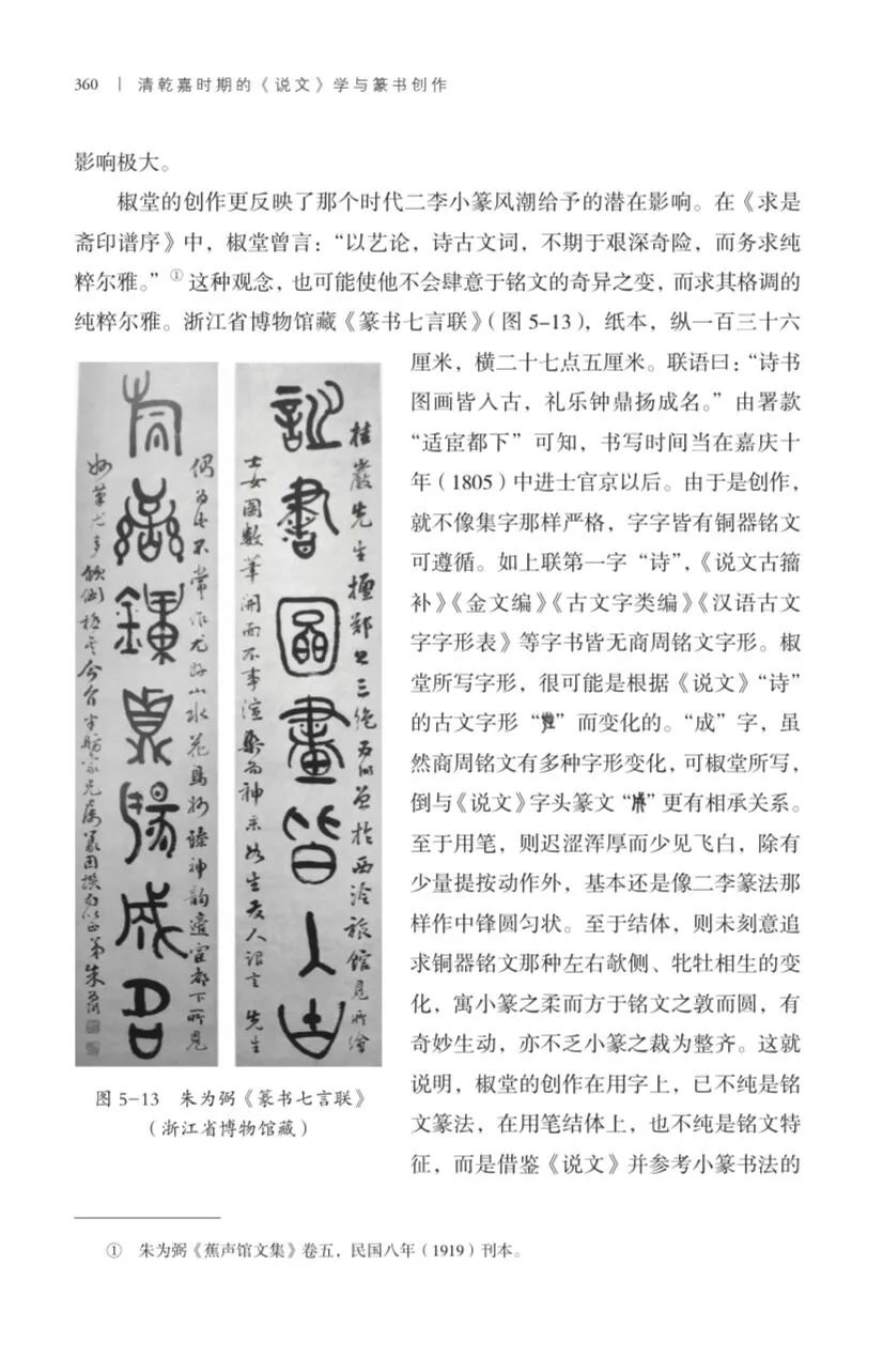 新书|杨帆著《清乾嘉时期的〈说文〉学与篆书创作》出版