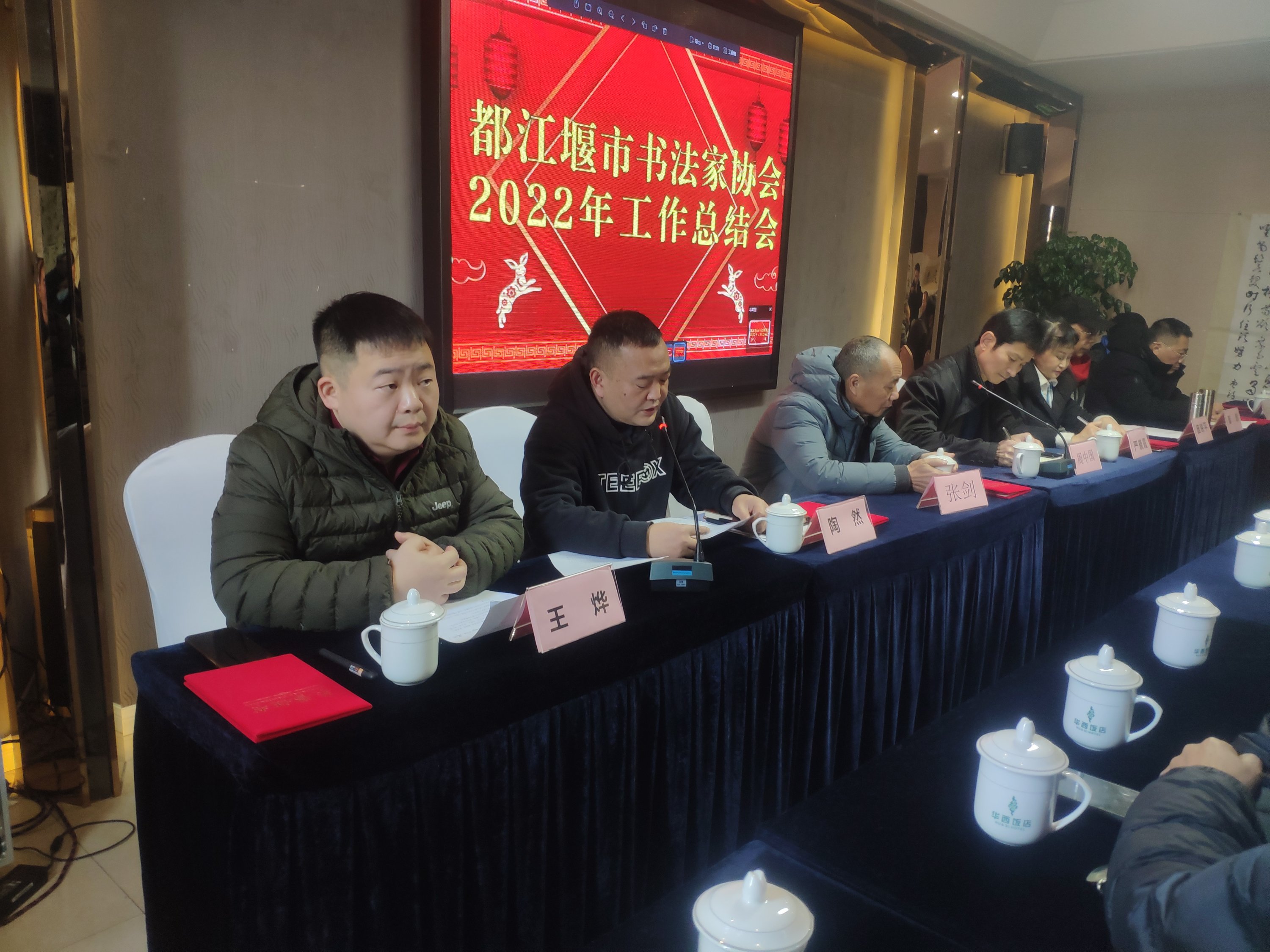 都江堰市书法家协会召开2022年工作总结会