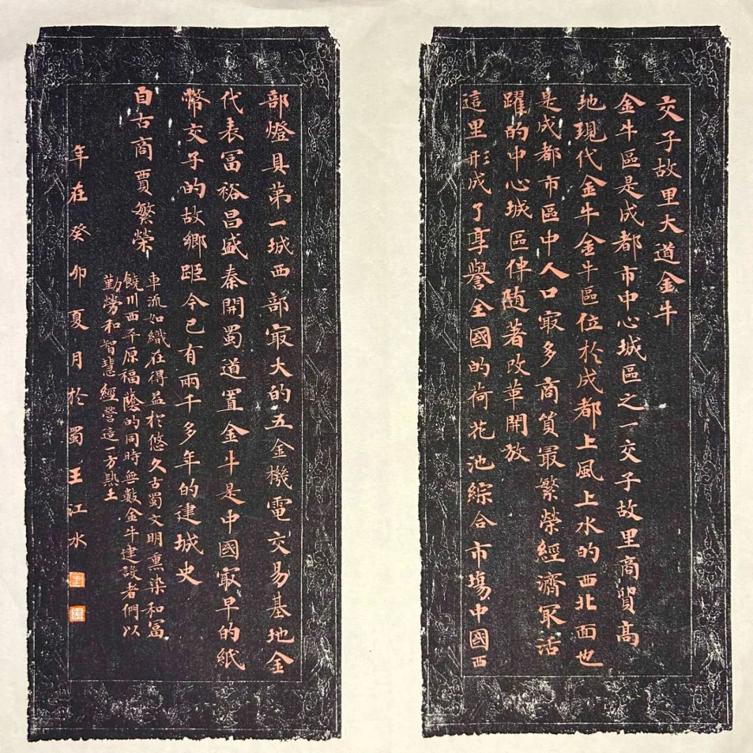 【展讯】| 喜迎大运·翰墨金牛 成都市金牛区书法家协会大书法云上展