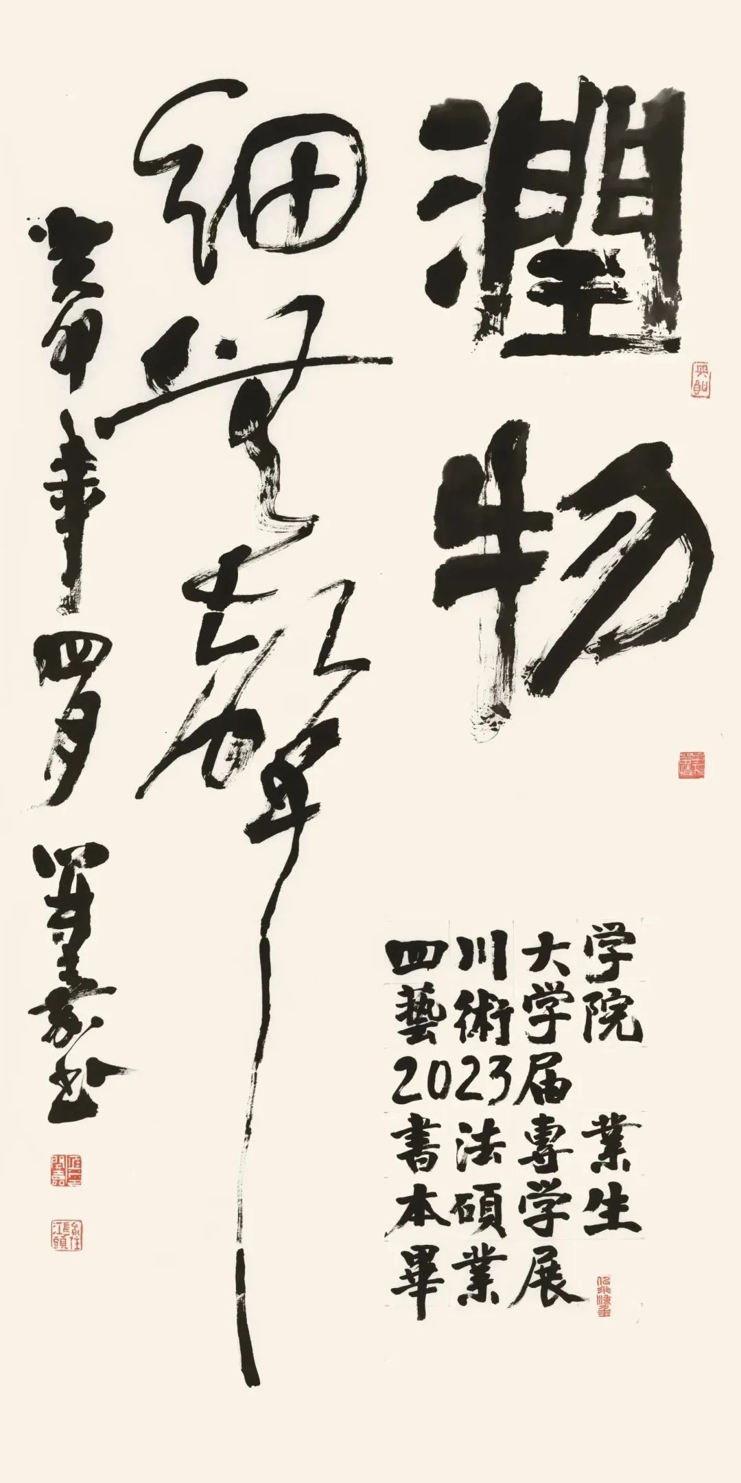 展讯 | 润物细无声——四川大学艺术学院2023届书法专业本硕博毕业生作品展